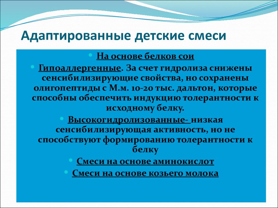 Белок в адаптированной смеси. Сенсибилизирующие продукты. Сенсибилизирующие.