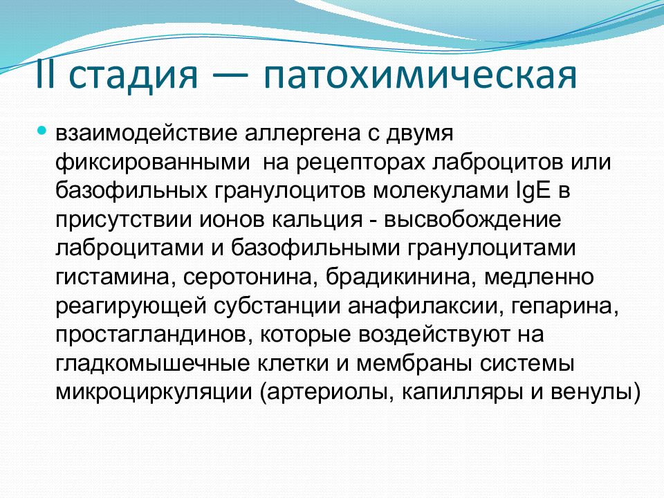 Анафилактический шок презентация патофизиология