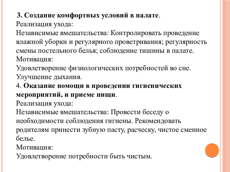 План сестринских вмешательств при заболеваниях органов дыхания