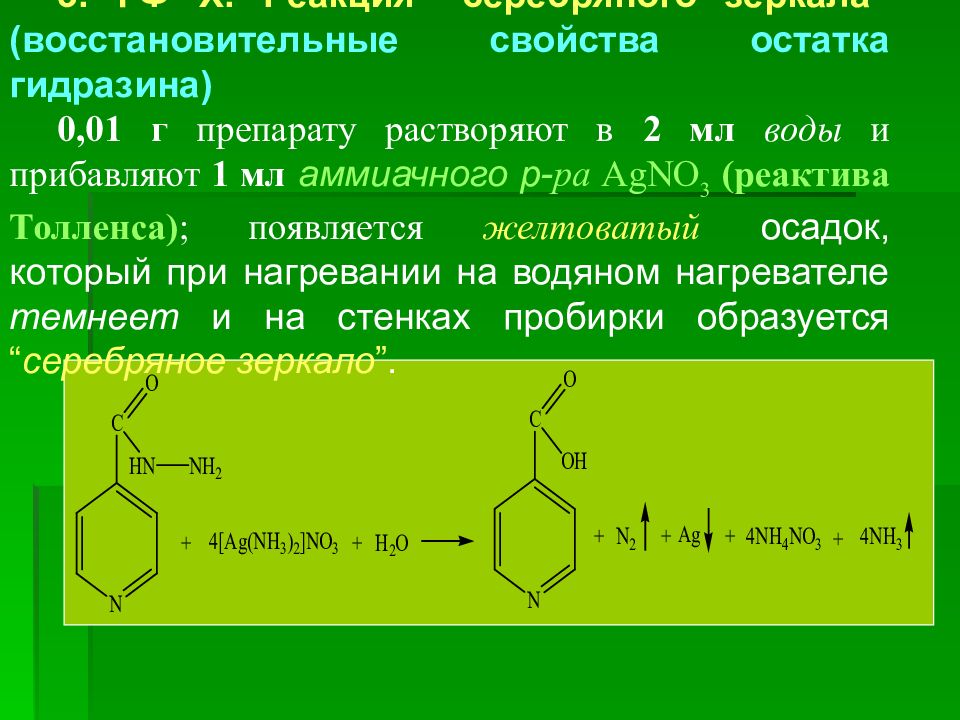 Реактив толленса. Гидразин с реактивом Фелинга. Гидразин реакции. Реагент Толленса.