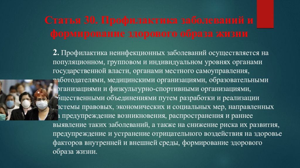 Образ жизни профилактики неинфекционных заболеваний. Укрепление здоровья и профилактика заболеваний. ЗОЖ профилактика заболеваний. Воспитание ЗОЖ И профилактика заболеваний. Профилактика неинфекционных заболеваний осуществляется на.