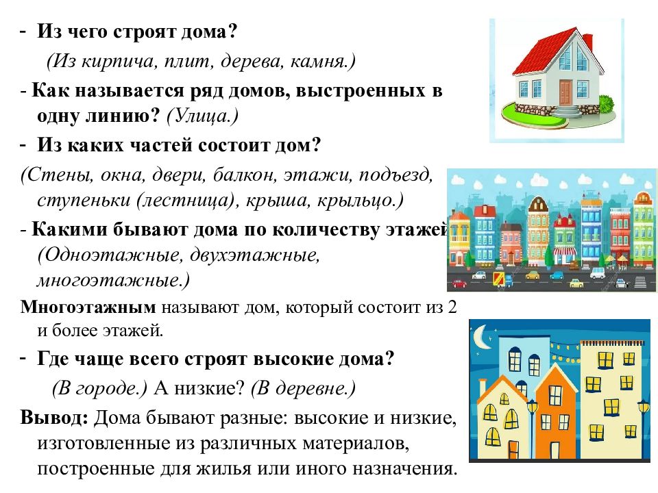 Домашний адрес. Домашний адрес презентация 1 класс. Домашний адрес урок. Домашний адрес для детей.