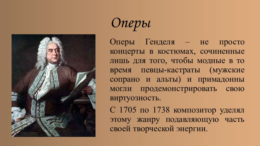 Опера генделя. Георг Фридрих Гендель презентация. Георг Фридрих Гендель таблица. Георг Фридрих Гендель оперы. Гендель композитор годы жизни.