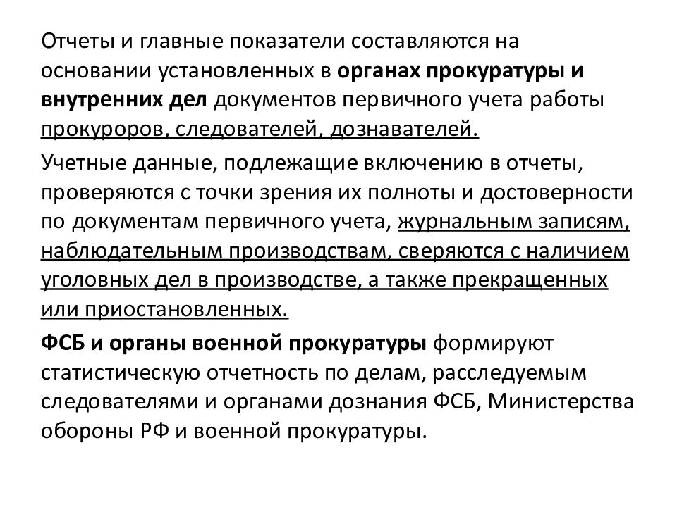 Статистическая отчетность судебной статистики. Документы первичного учета в судебной статистике. МДК 04.01. Уровни детализации данных о судебной статистике. Судебная статистика картинки.