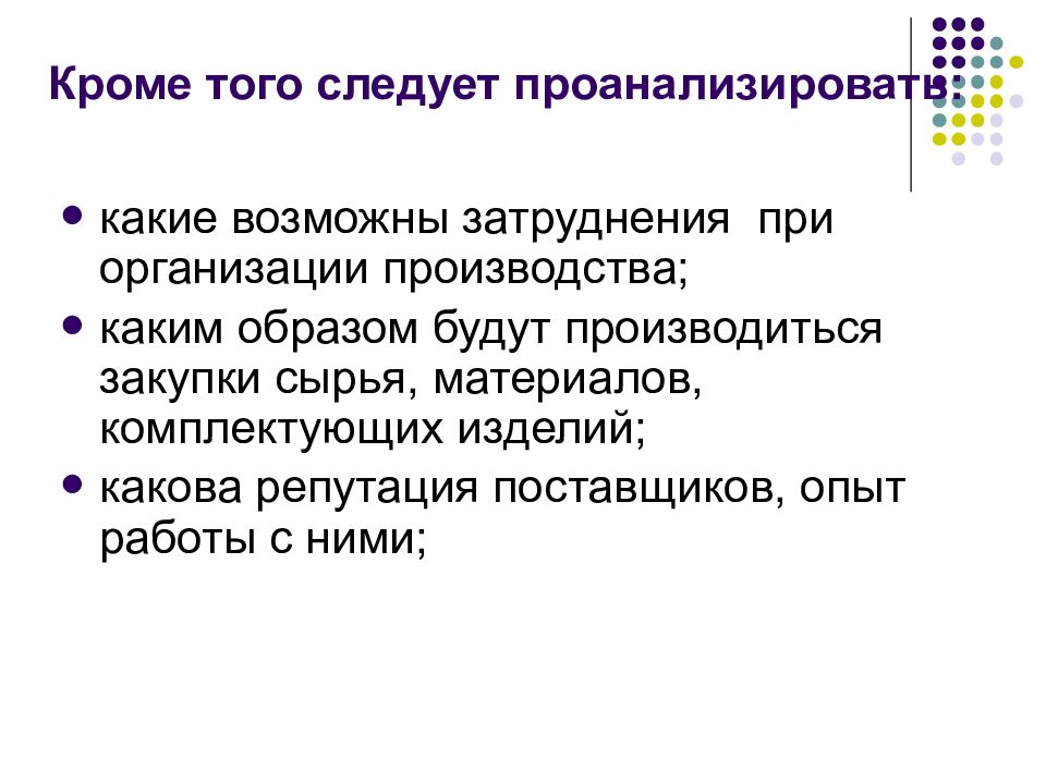 Кроме предприятиях. Затруднения для организации производства. Какие возможны затруднения при организации производства. В практической главе следует проанализировать. В какой последовательности следует анализировать функции денег.