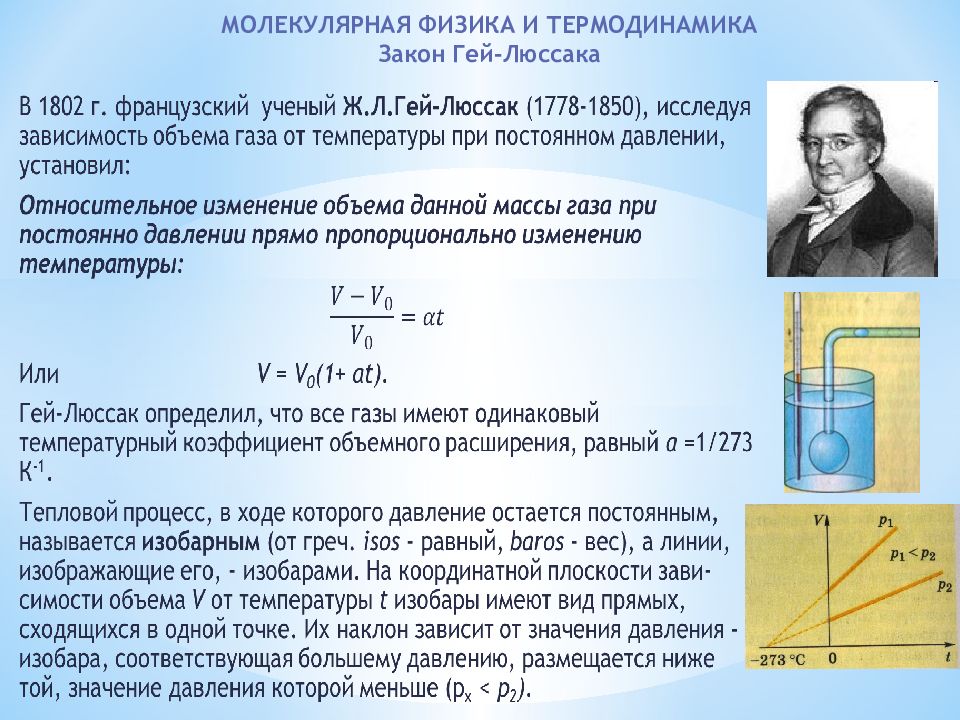 Молекулярная физика презентация