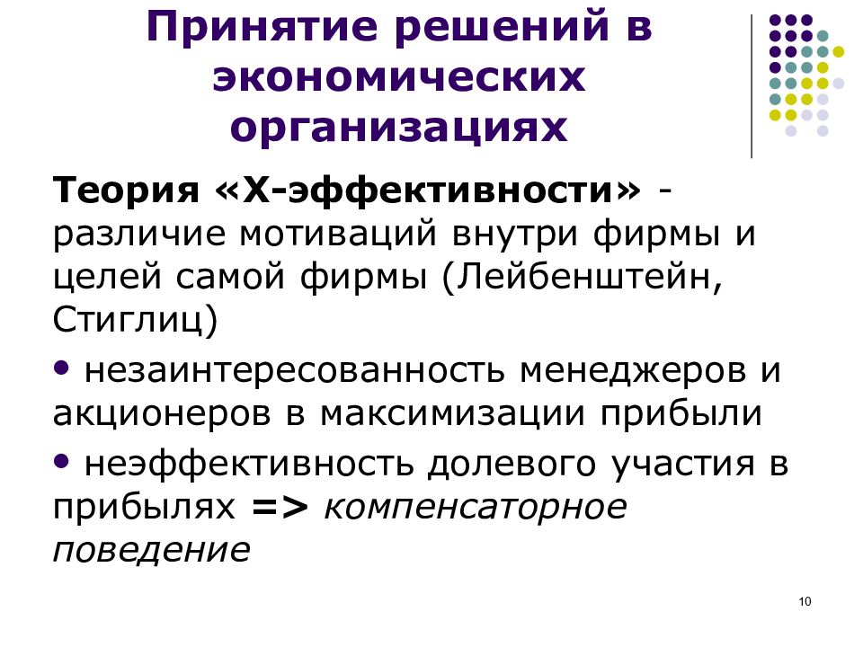 Психология выборов. Теория выбора в психологии. Техника выбора в психологии. Фирма как эконом.субъект. Теории.