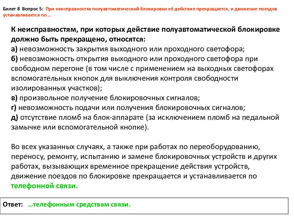 Движение поездов при полуавтоматической блокировке презентация