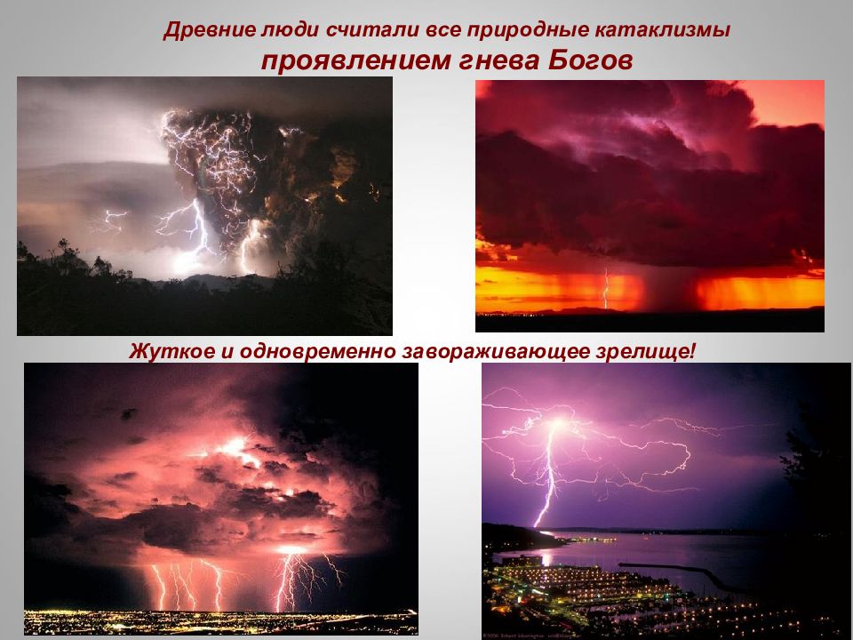 Синквейн природные катаклизмы. Виды природных катаклизмов. Природные катаклизмы презентация. Поражающие факторы бури. Поражающие факторы смерча.