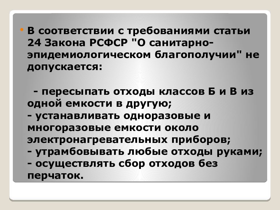 Картинки санэпид режим. В соответствии с абзацем 2 ст. 8 ФЗ санитарно-эпидемиологическим. Статья 24 фз 3