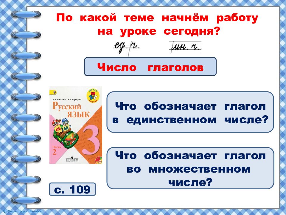 Русский язык глагол 3 класс школа россии