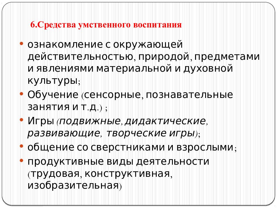 Умственное воспитание дошкольников презентация