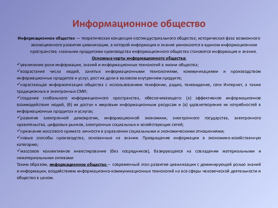 Информатизации общества реферат. Этапы информатизации общества. Реферат на тему основные этапы информатизации общества. Информатизация общества в таблице. Информатизация общества заключение.