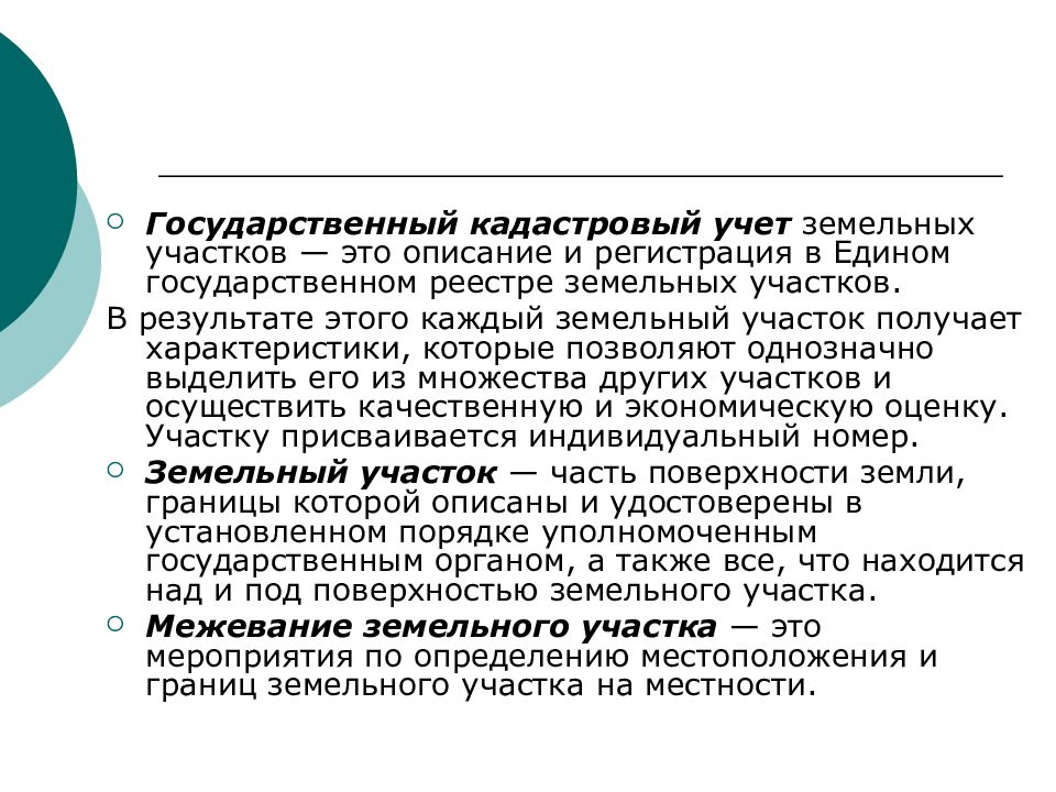 Виды учета земли. Земли государственного запаса. Описать методы учёта земель.