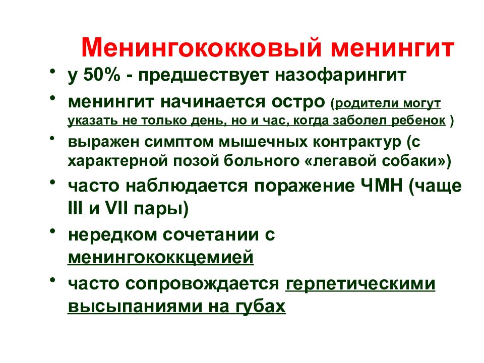 Менингит лечение. Менингококковый менингит экссудат. Клинические симптомы менингококкового менингита. Менингококкового менингита антропоноз. Назофарингит менингит менингоэнцефалит менингококцемия.