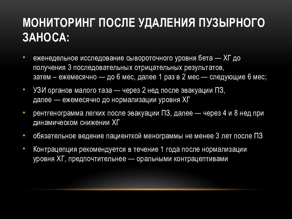 Трофобластическая болезнь презентация