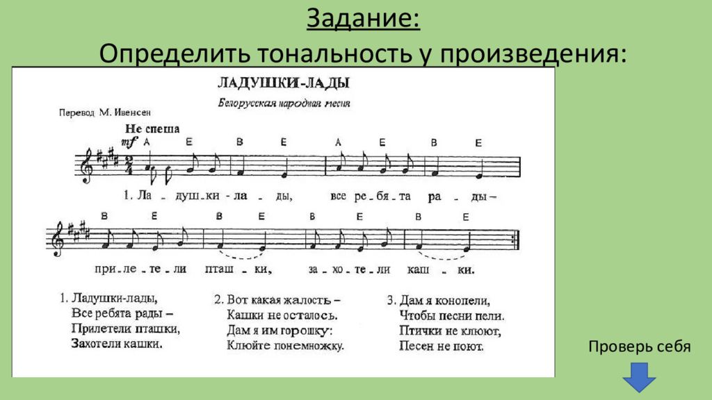 Определенную песню. Задание определить Тональность. Тональность произведения. Определение тональности в произведении. Тональность музыкального произведения.