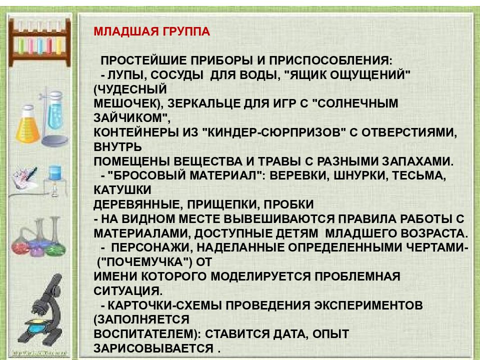 При проведении опыта. Правила проведения экспериментов в детском саду. Правила для экспериментов в детском саду. Правила при проведении опытов детям. Правилам проведения эксперимента в ДОУ.