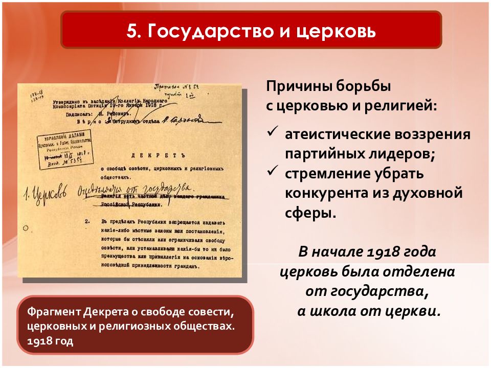 Прочитайте отрывок из книги партийного. Государство и Церковь в 1918-1930-е гг.. Духовная жизнь 1920. Государство и Церковь 1920 - 1930гг. Государство и Церковь в 1920-е гг.