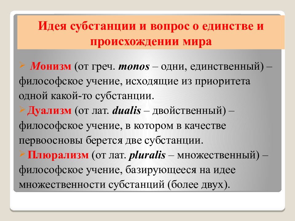 Проблема бытия. Вопросы о субстанции в философии. Идея субстанции в философии. Проблема единства бытия в философии. Проблема субстанции в философии.