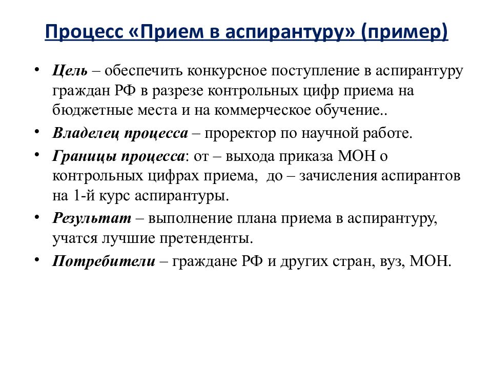 Курсовой прием. Цели и задачи аспирантуры. Эссе цель поступления в аспирантуру пример. Примерное обоснование контрольных цифр приема в аспирантуру образец.