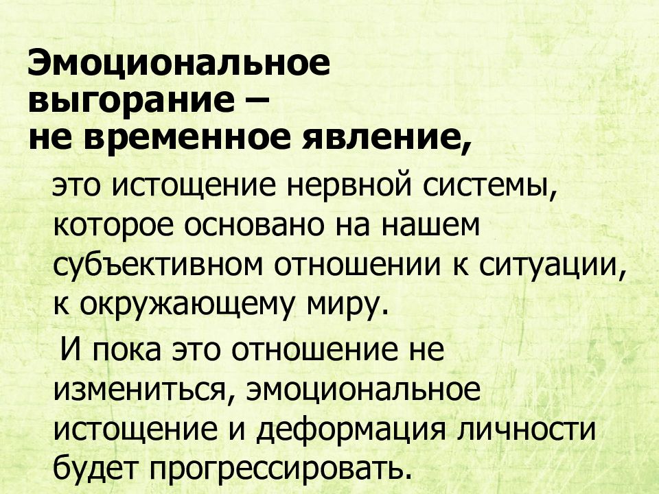 Проблема и профилактика эмоционального выгорания в волонтерской деятельности презентация