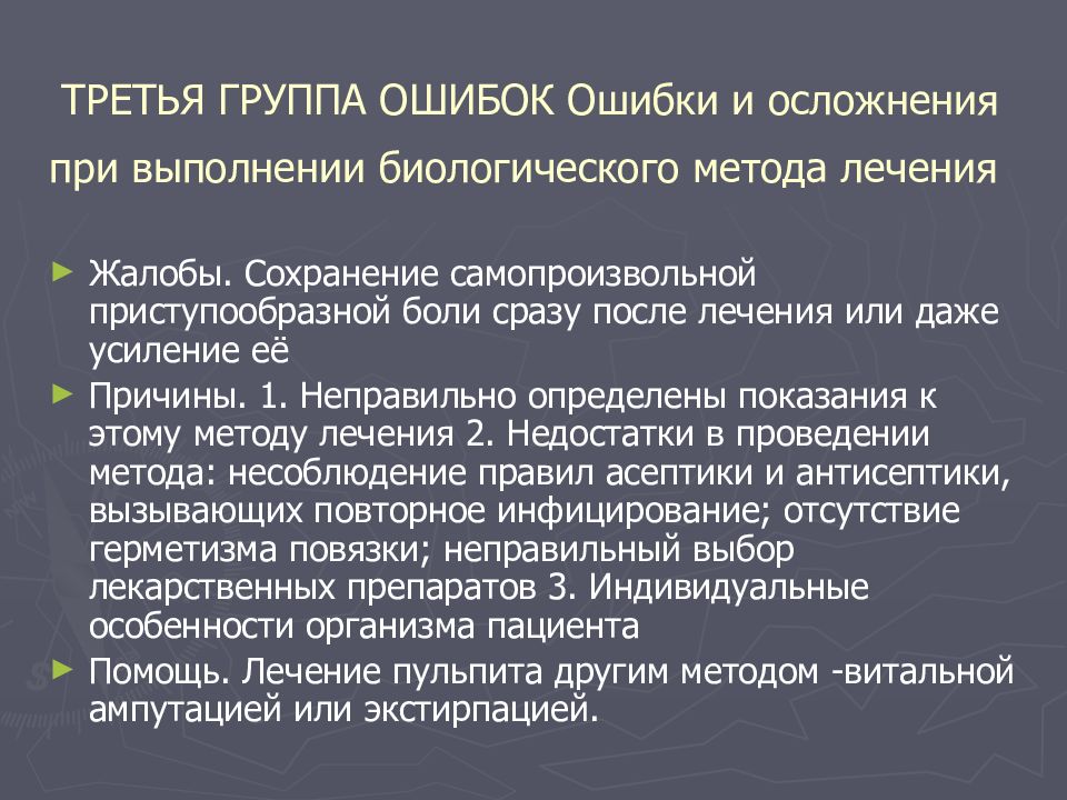 Ошибки лечения пульпита. Ошибки и осложнения при лечении пульпита биологическим методом. Ошибки и осложнения возникающие при диагностике пульпитов. Ошибки и осложнения при биологическом методе лечения пульпита. Ошибки и осложнения при выполнении биологического метода лечения.