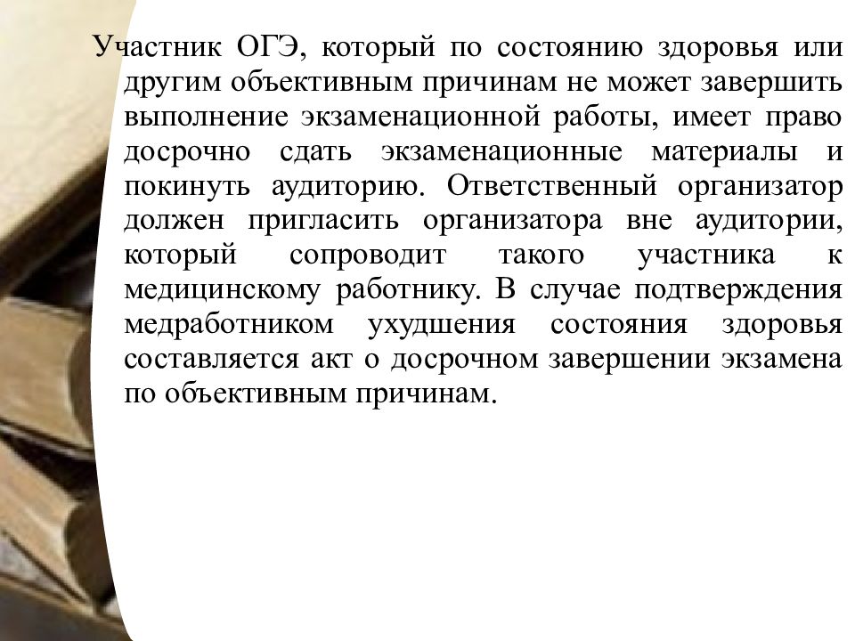 Досрочное завершение экзамена. Досрочное завершение экзамена егэ. Может ли выпускник завершить выполнение задания досрочно. За 30 минут до окончания экзамена предупредить. Может ли выпускник завершить выполнение задания досрочно.