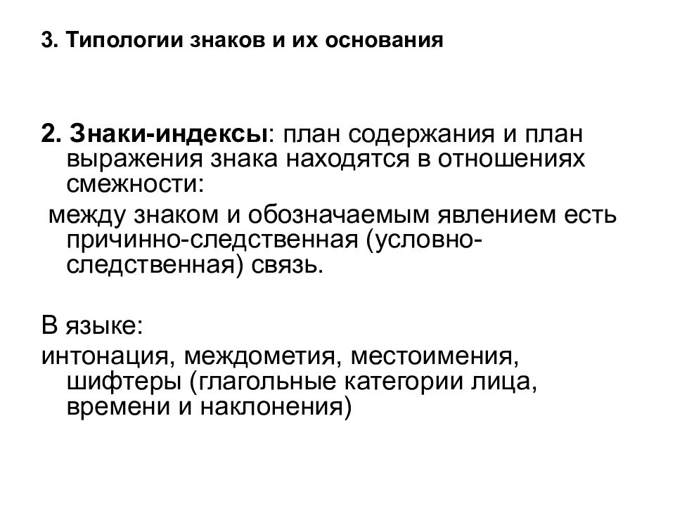 Типология знаков. План выражения и план содержания. План выражения знака. Типология знаков в семиотике.