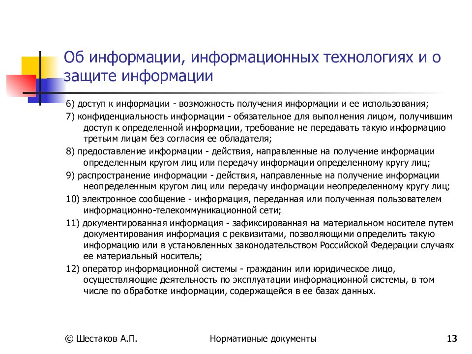 Государственная тайна нормативные документы. Нормативные документы Красноярского края. Документация России. Документы РФ.