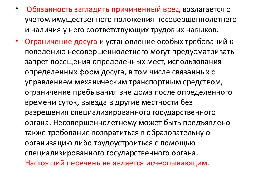 Возложение обязанности загладить причиненный вред. Обязанность загладить причиненный вред. Обязанность загладить причиненный вред возлагается. Обязанность загладить причиненный вред несовершеннолетним.