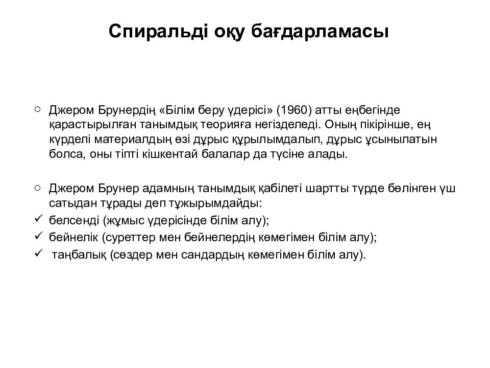 Спиральді оқу бағдарламасы