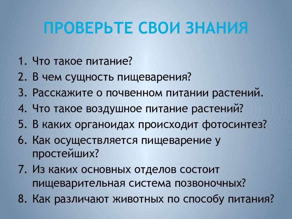 Жизнедеятельность организмов питание. Сущность пищеварения. В чем сущность пищеварения. В чем сущность пищеварения в чем сущность пищеварения. Доклад на тему жизнедеятельность организмов.