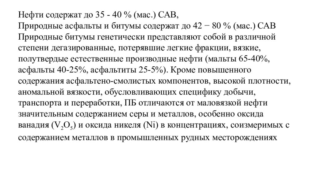 Химический состав нефти и природных горючих газов