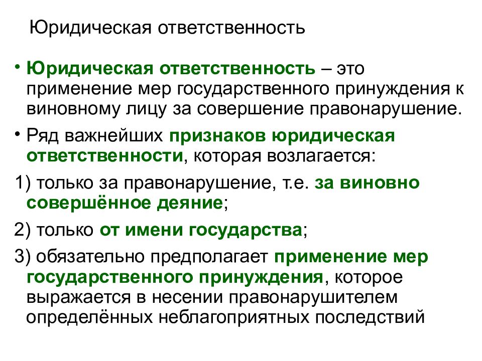 Представьте что вы делаете презентацию к уроку обществознания по теме юридическая ответственность