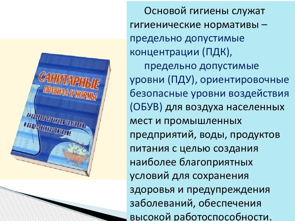 Гигиена реферат. • Основы гигиены и экологии человека. Написать доклад гигиена экология человека.