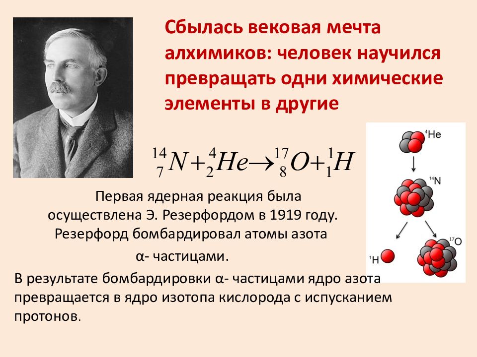 Ядерные реакции физика 11 класс презентация