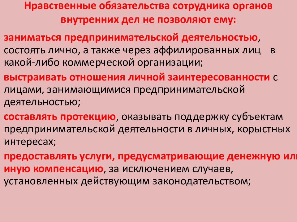 Профессиональная этика сотрудников органов внутренних дел