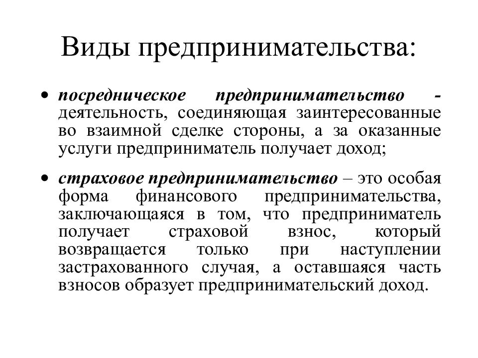 Посреднические услуги виды посреднической деятельности. Посредническое предпринимательство. Виды посреднического предпринимательства. Виды посреднической деятельности. Посредничество предпринимательство.