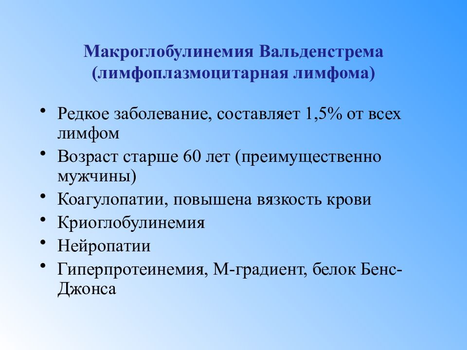 Миеломная болезнь презентация