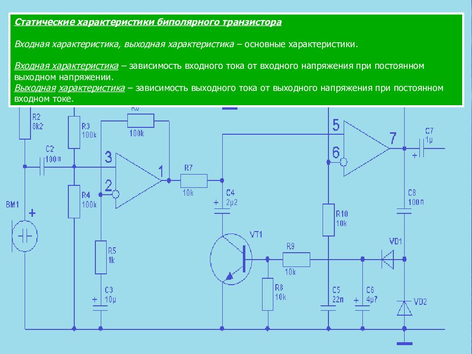 Транзистор входная. Зависимость выходного напряжения от входного транзистора. Входное напряжение транзистора. Входное и выходное напряжение биполярного транзистора. Схемотехника биполярных транзисторов.