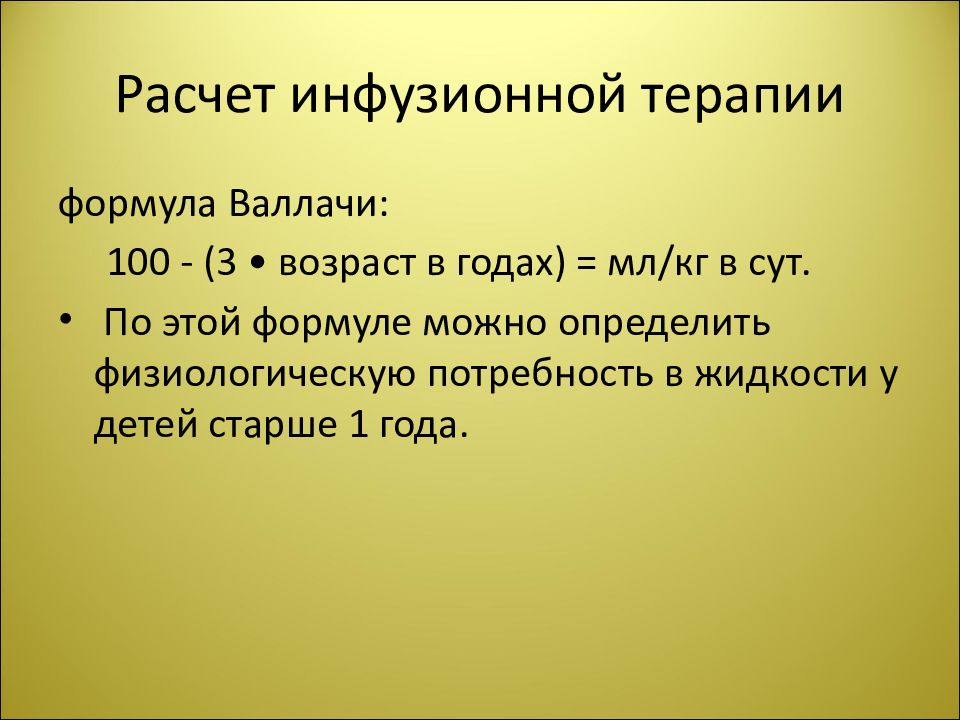 Презентация инфузионная терапия у детей