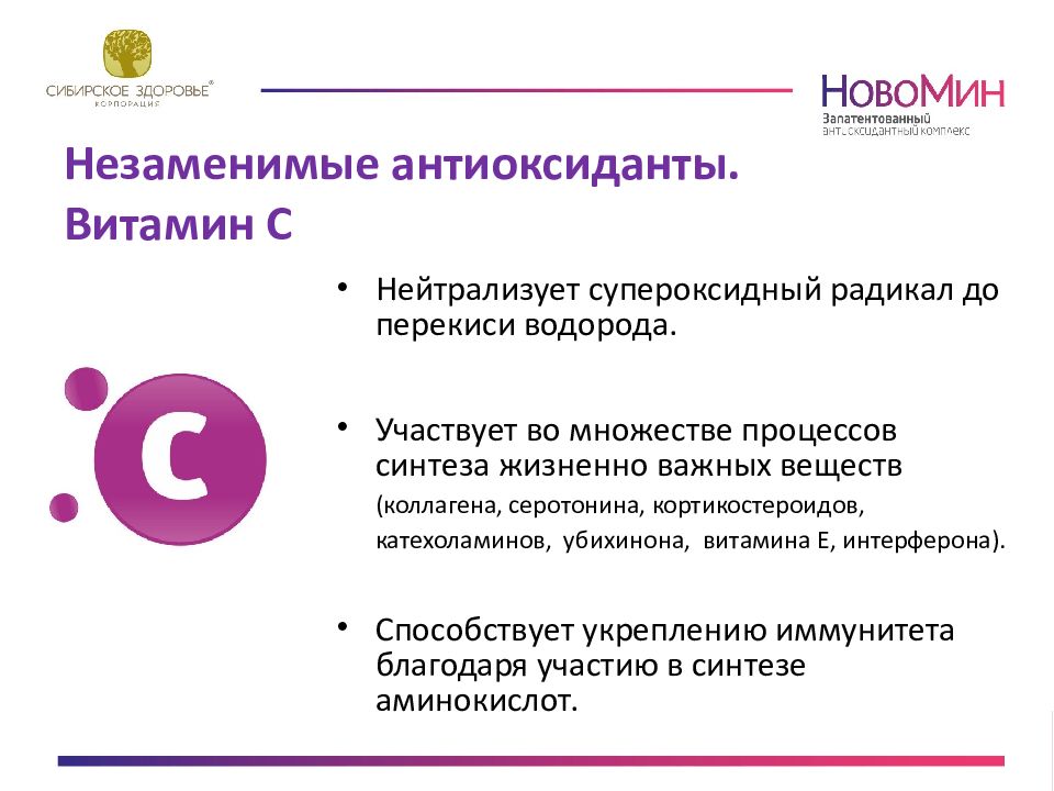 Препарат новомин инструкция. Сибирское здоровье витамины Новомин. Сибирское здоровье витамин новоомин. Новомин Сибирское здоровье. Витамин Новомин. Сибирский здоровье Навамин витамин.