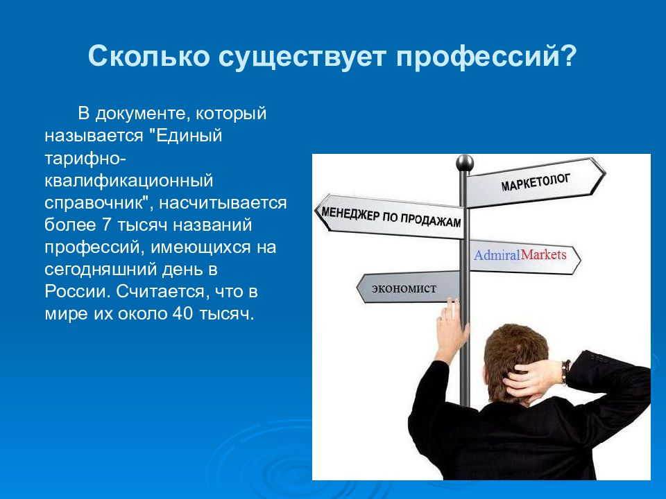 Презентация роль профессии в жизни человека