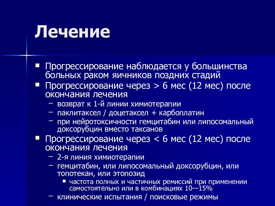 Злокачественные новообразования женских органов презентация