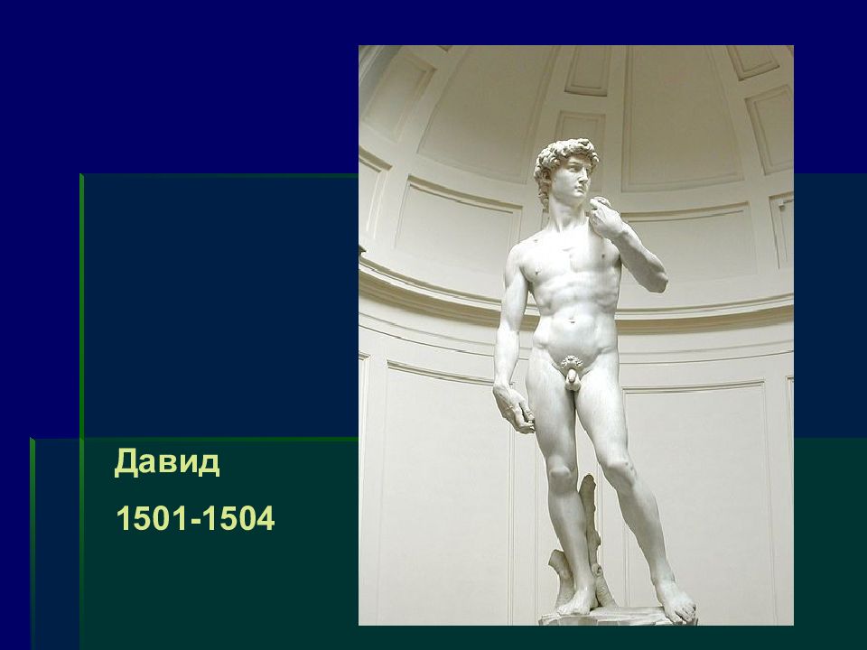 1504. Давид 1501-1504. Микеланджело «Давид» (1501-1504). Мрамор. Микеланджело Давид 1501-1504. Микеланджело Давид. 1501-1504. Академия Флоренция..