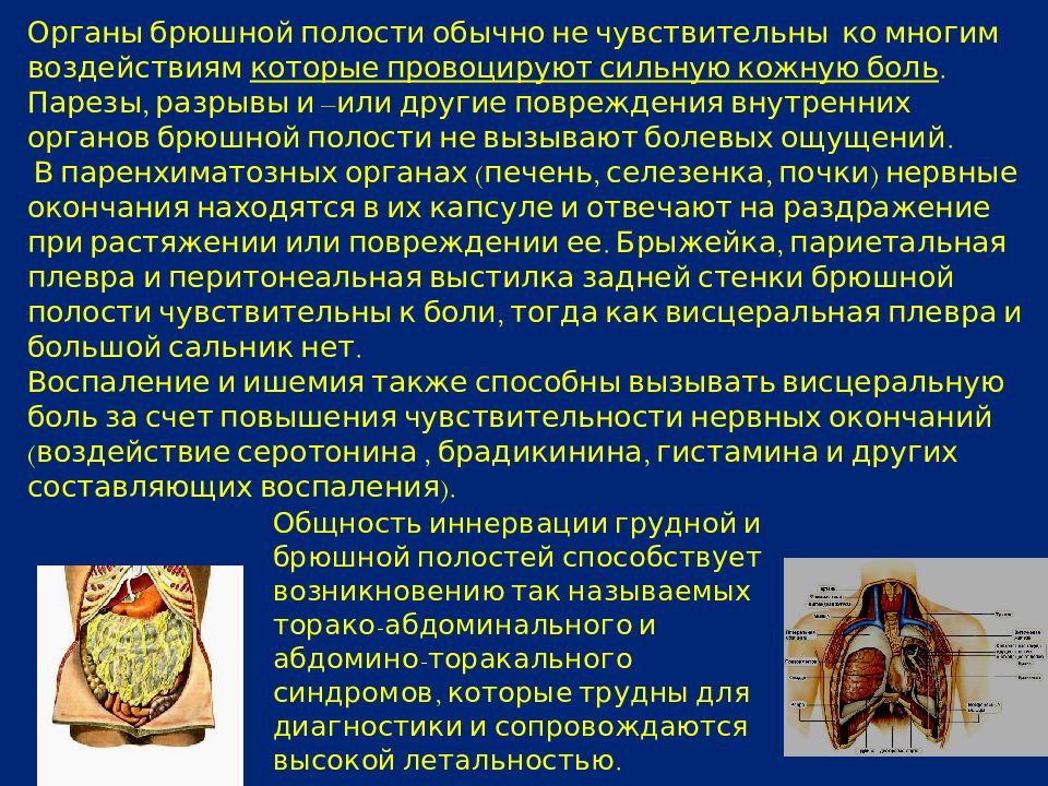 Синдром повреждения паренхиматозных органов брюшной полости. Болезни органов брюшной полости. Боль во всей брюшной полости. Повреждение паренхиматозных органов брюшной полости. Абдоминальная боль.