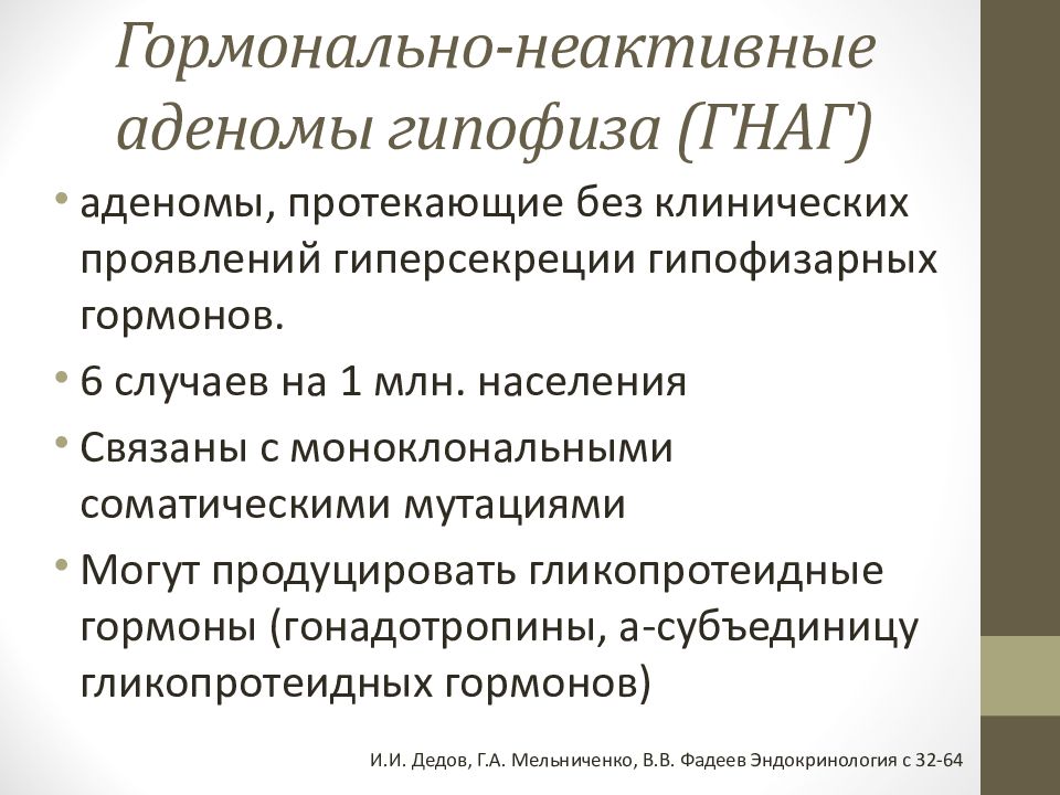 Аденома гипофиза презентация