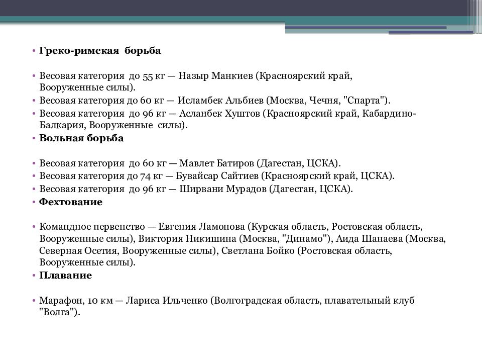 Олимпийские игры современности герои отечественного спорта