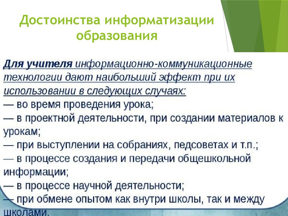Прослеживаемость картинки. Преимущества информатизации. Достоинства информационных технологий. Преимущества информатизации. Плюсы и минусы информатизации общества.